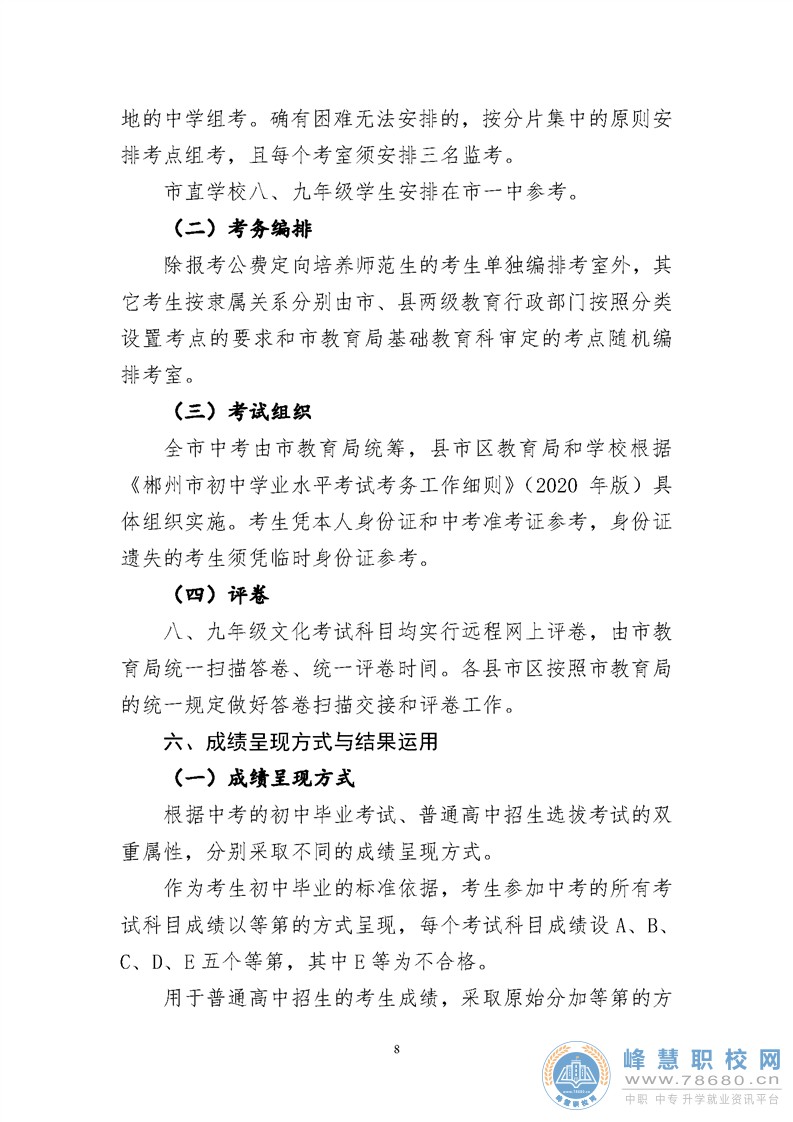 郴州市2020年初中學業水平考試與高中階段招生工作實施方案