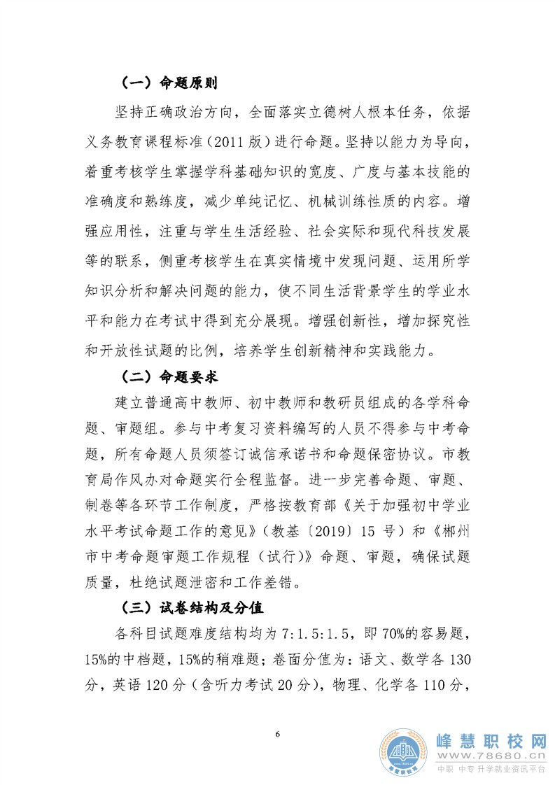郴州市2020年初中學業水平考試與高中階段招生工作實施方案