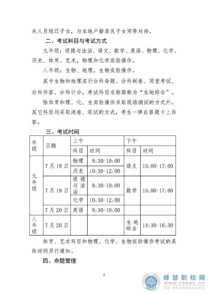 郴州市2020年初中學業水平考試與高中階段招生工作實施方案