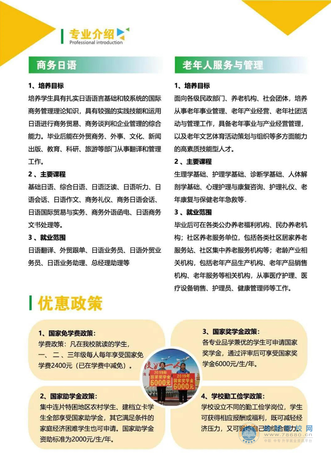  長沙華中涉外職業(yè)高中2020年招生簡章 