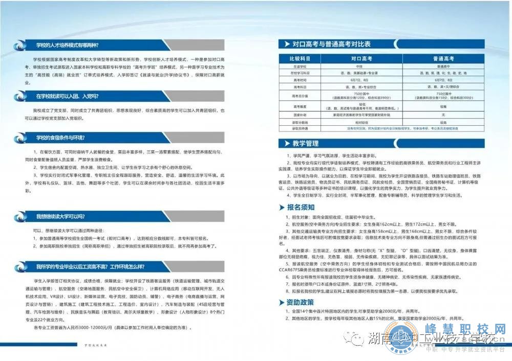  湖南華中工業技工學校2020年招生簡章 