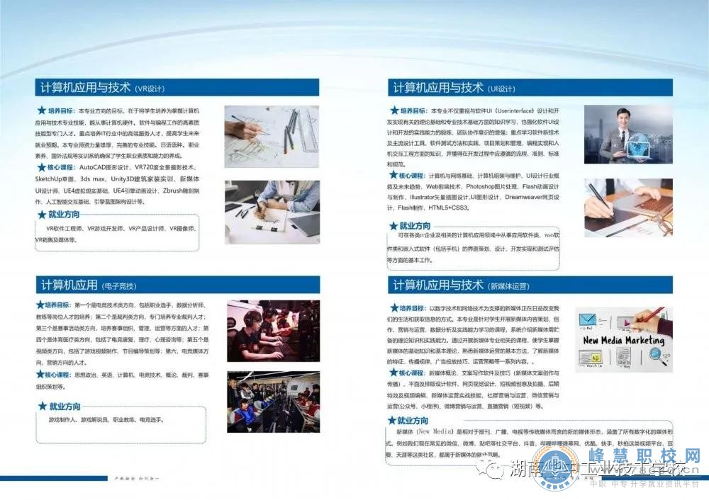  湖南華中工業技工學校2020年招生簡章 