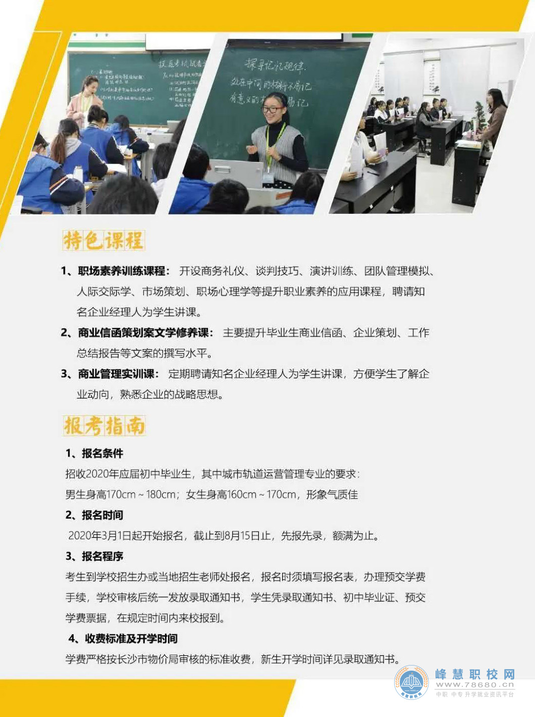  長沙華中涉外職業(yè)高中2020年招生簡章 