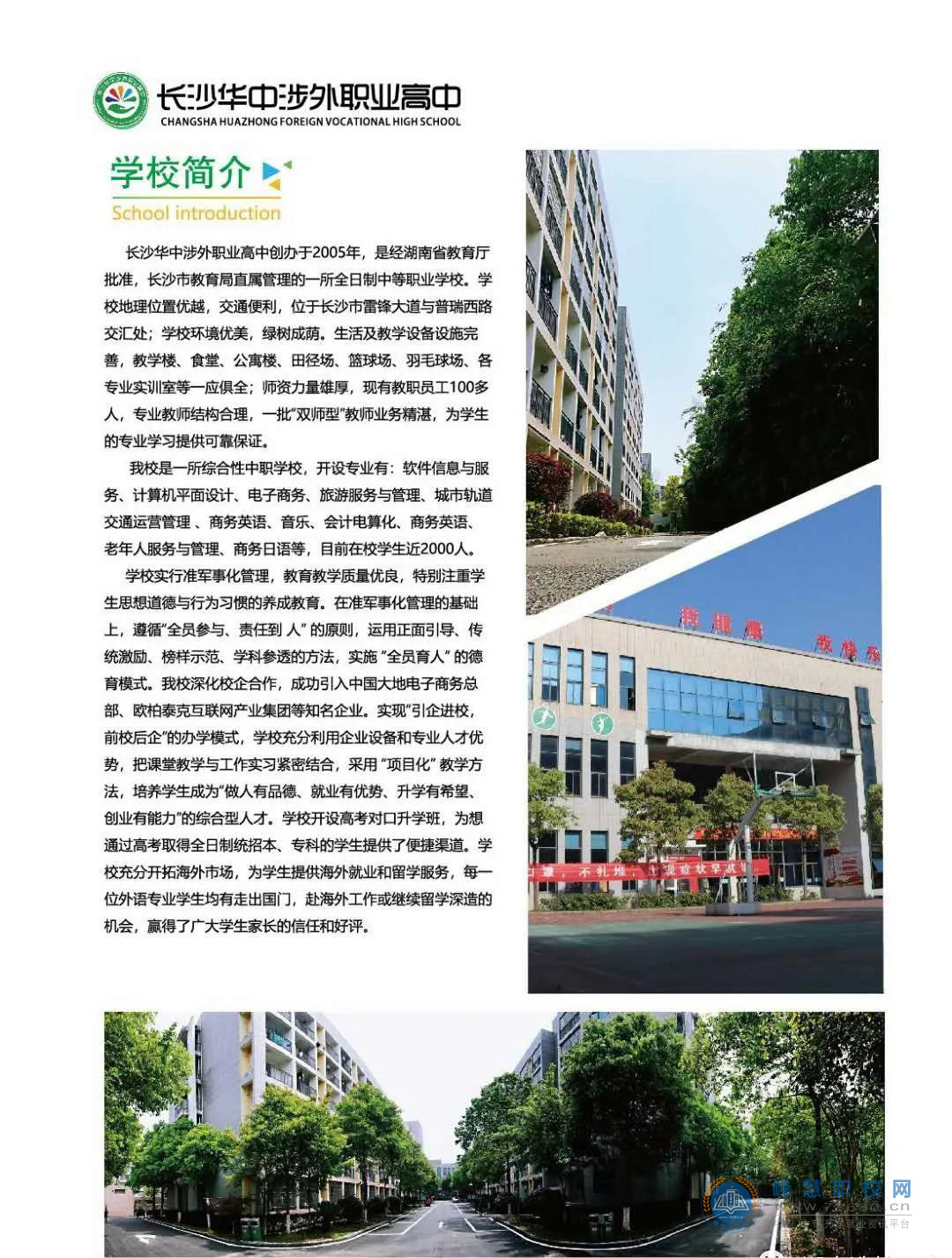 長沙華中涉外職業高中2020年招生簡章