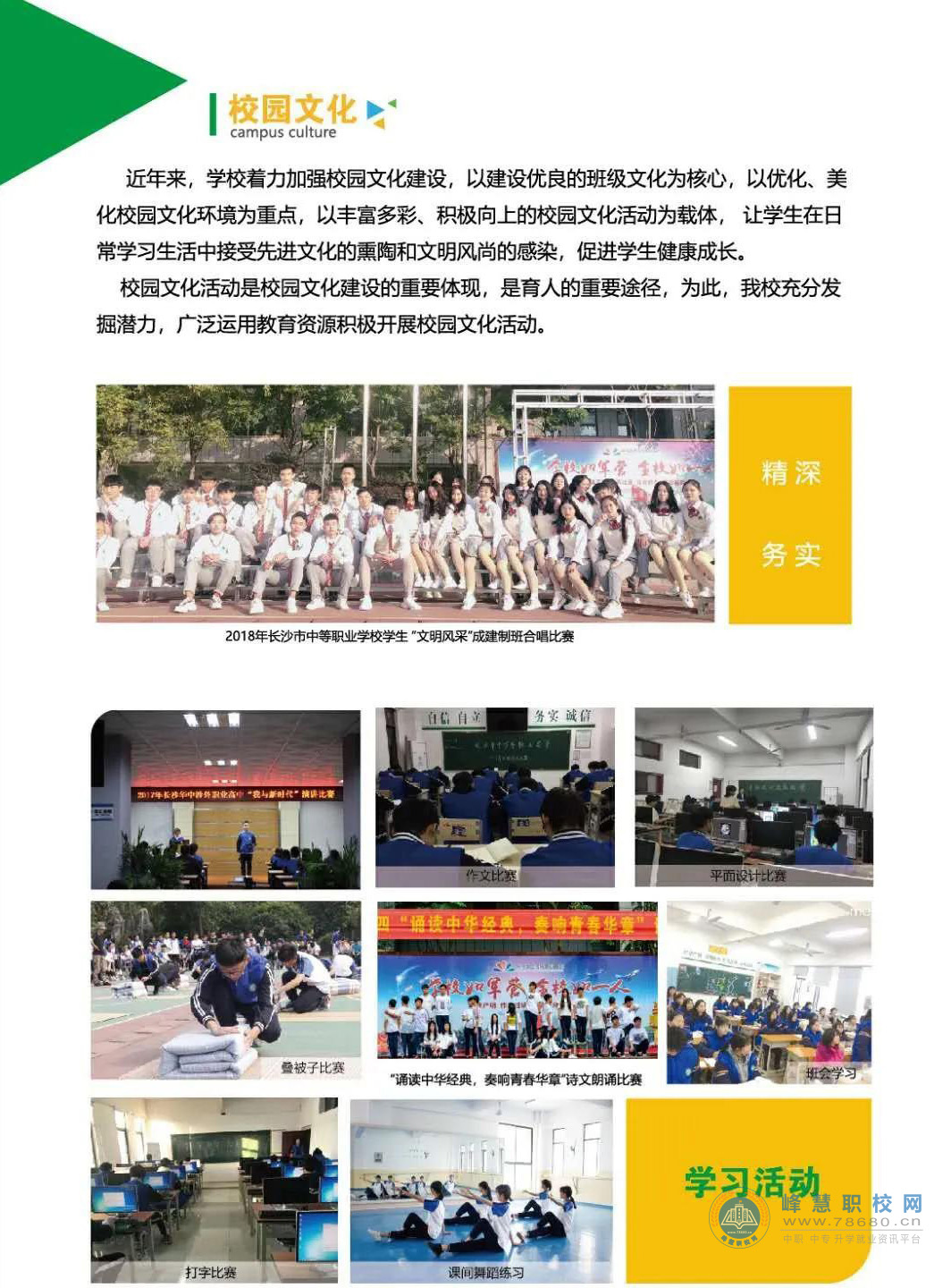  長沙華中涉外職業(yè)高中2020年招生簡章 