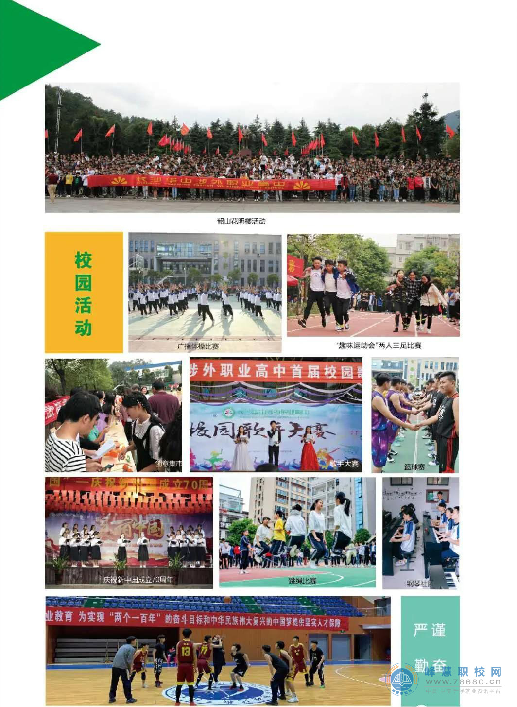  長沙華中涉外職業(yè)高中2020年招生簡章 