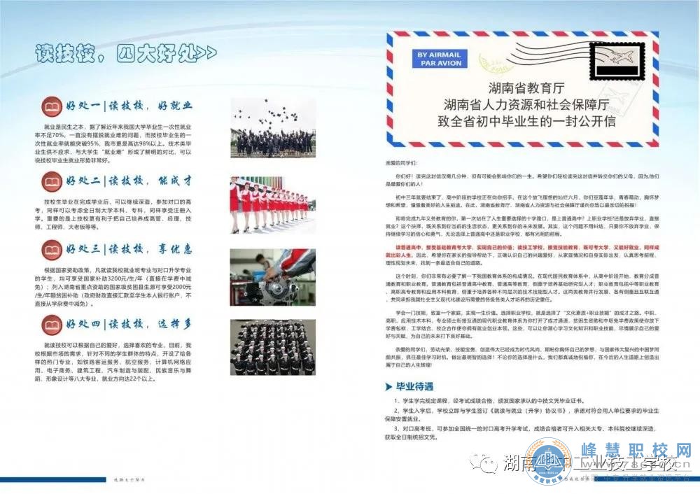  湖南華中工業技工學校2020年招生簡章 