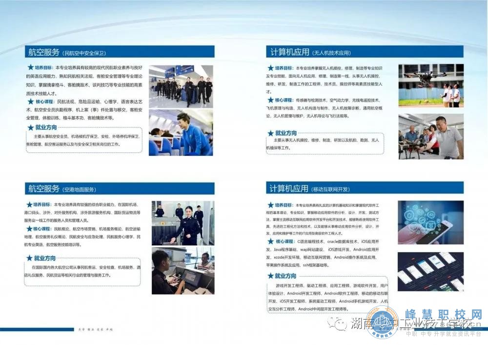  湖南華中工業技工學校2020年招生簡章 