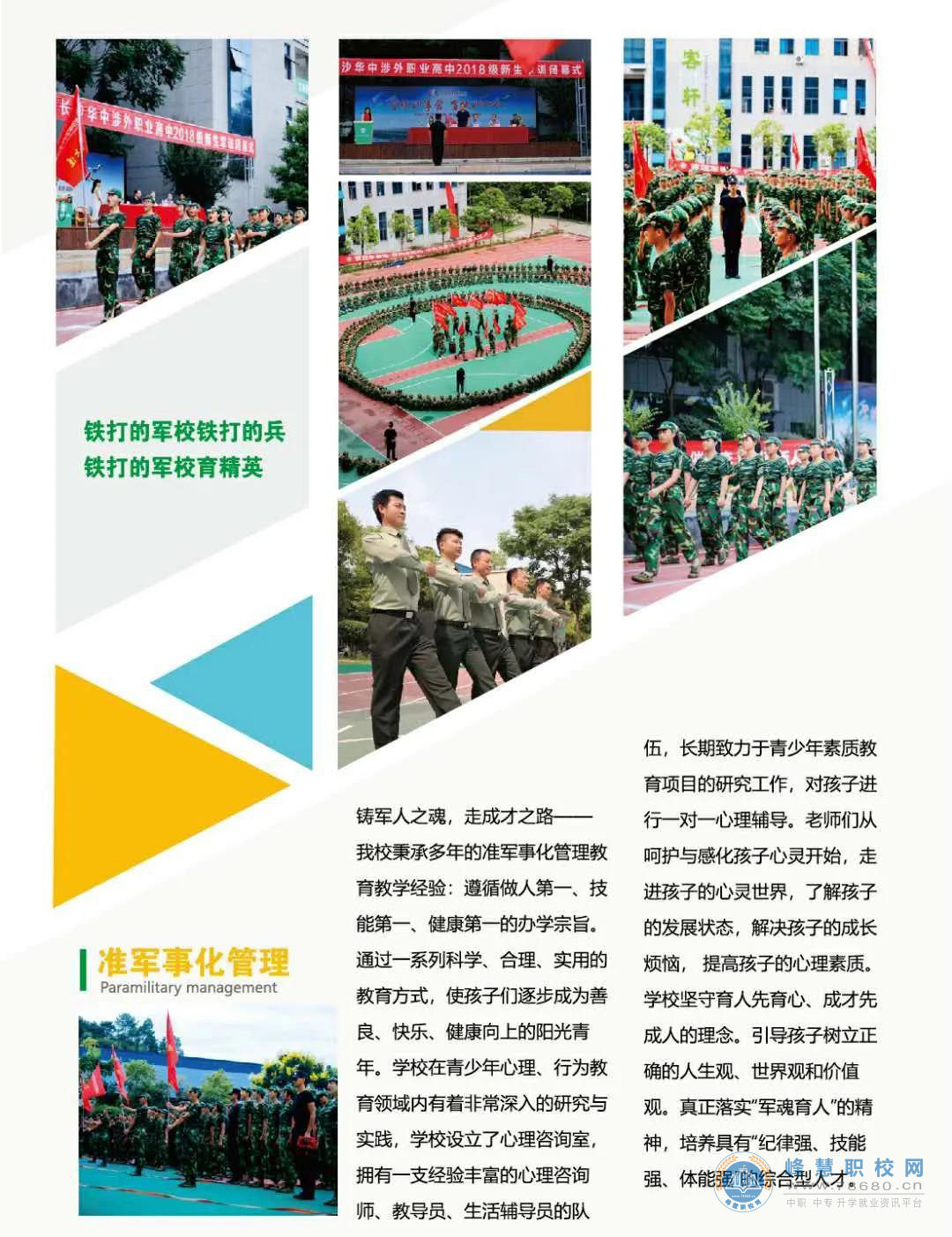  長沙華中涉外職業(yè)高中2020年招生簡章 