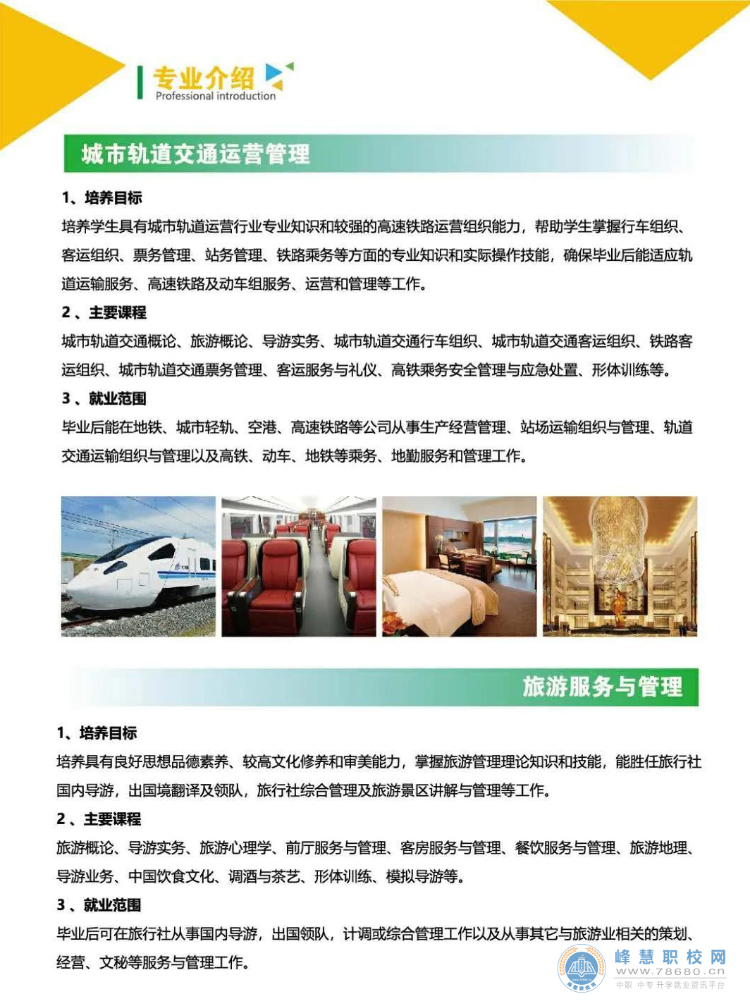  長沙華中涉外職業(yè)高中2020年招生簡章 