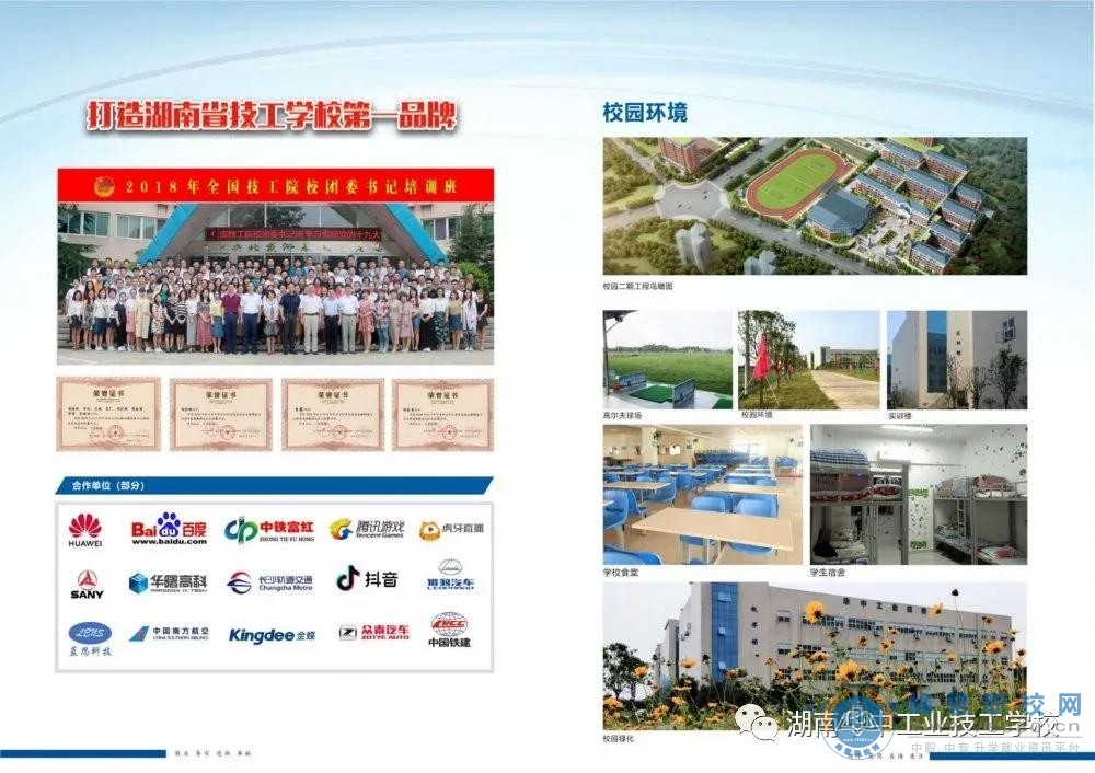  湖南華中工業技工學校2020年招生簡章 
