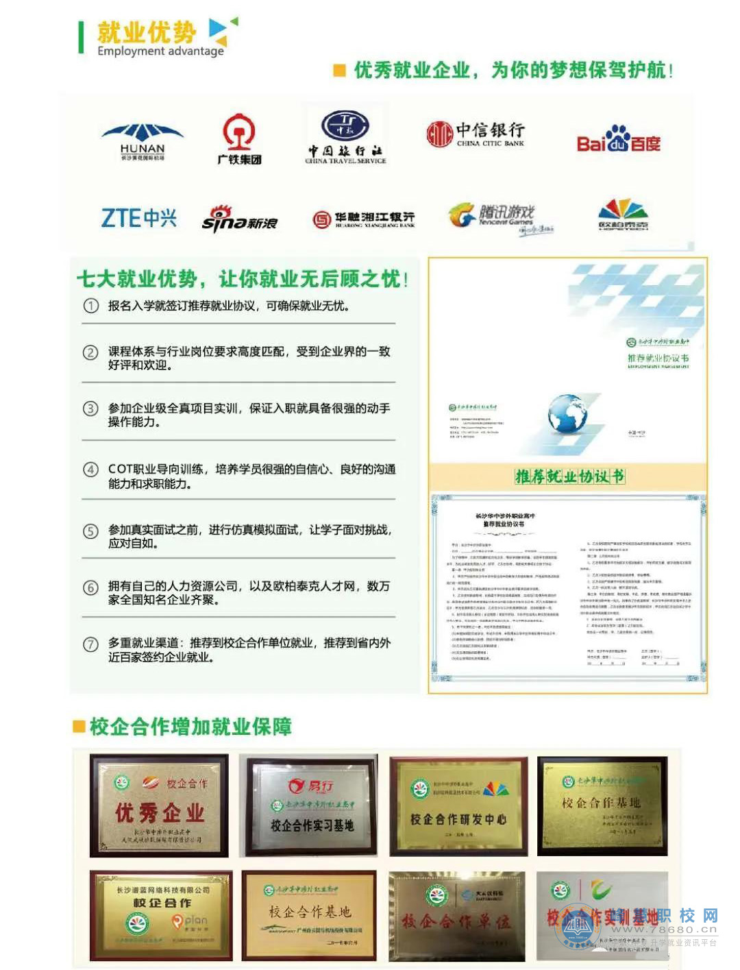  長沙華中涉外職業(yè)高中2020年招生簡章 