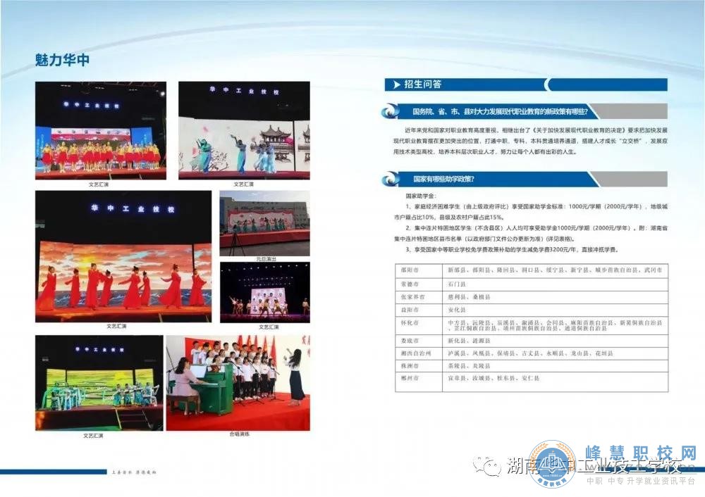  湖南華中工業技工學校2020年招生簡章 