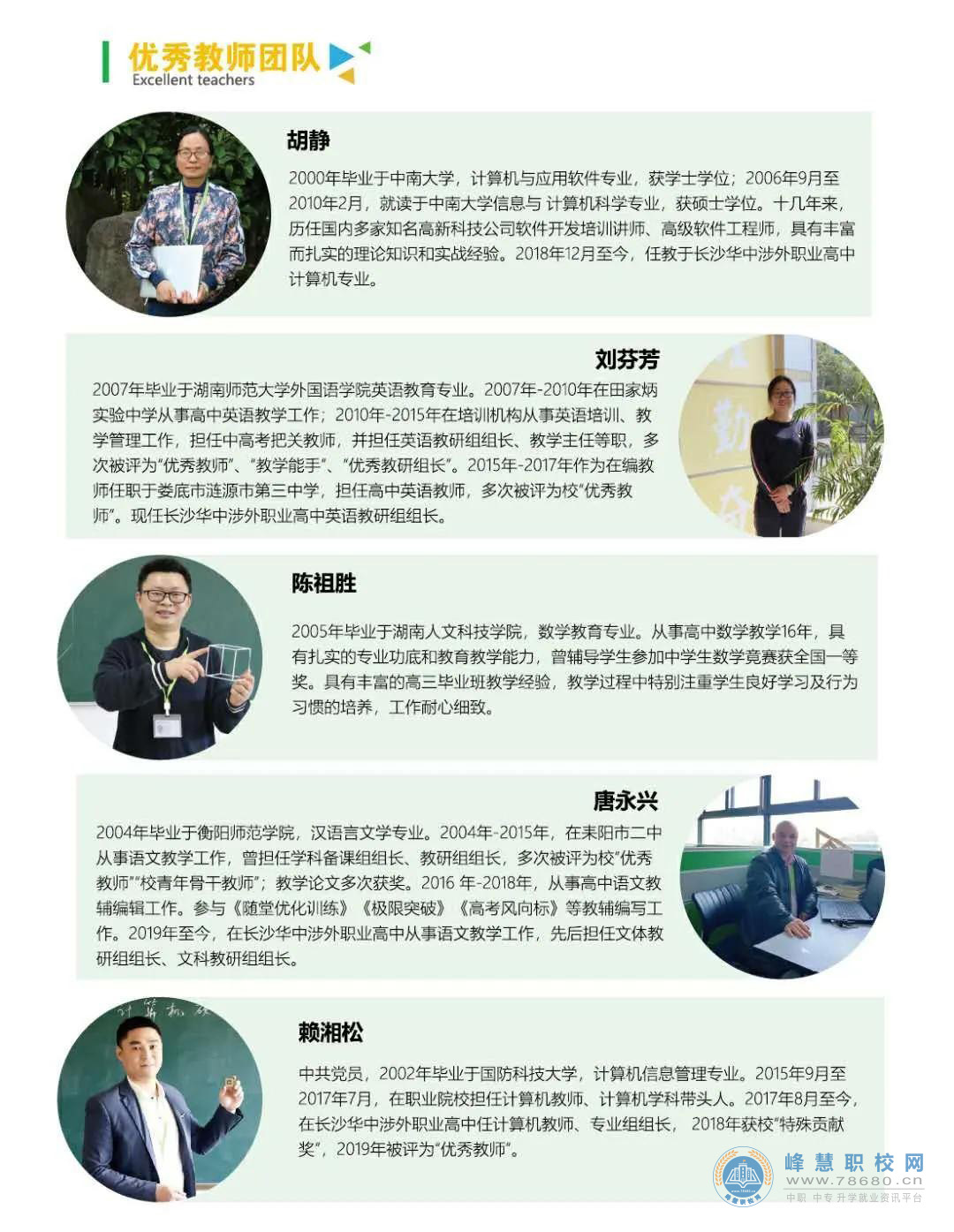  長沙華中涉外職業(yè)高中2020年招生簡章 