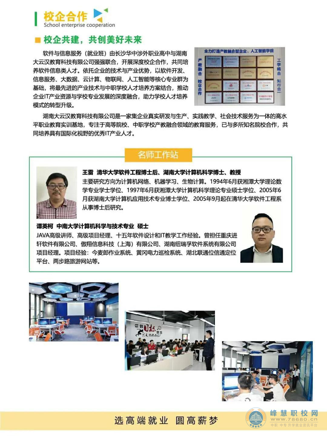 長沙華中涉外職業(yè)高中2020年招生簡章 