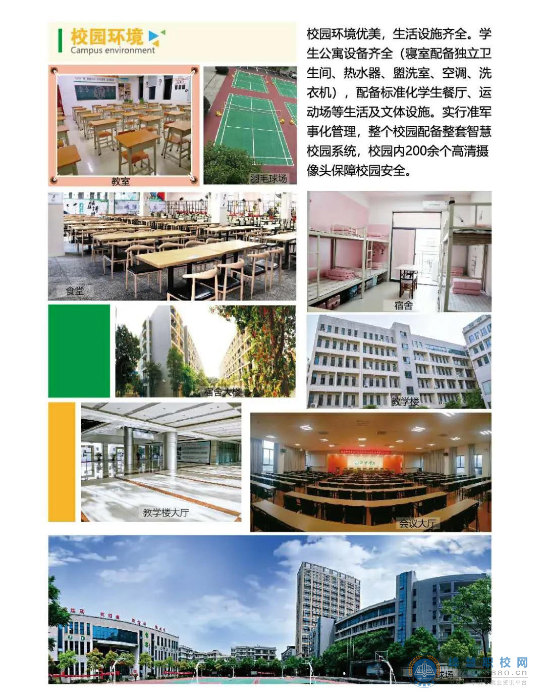  長沙華中涉外職業(yè)高中2020年招生簡章 