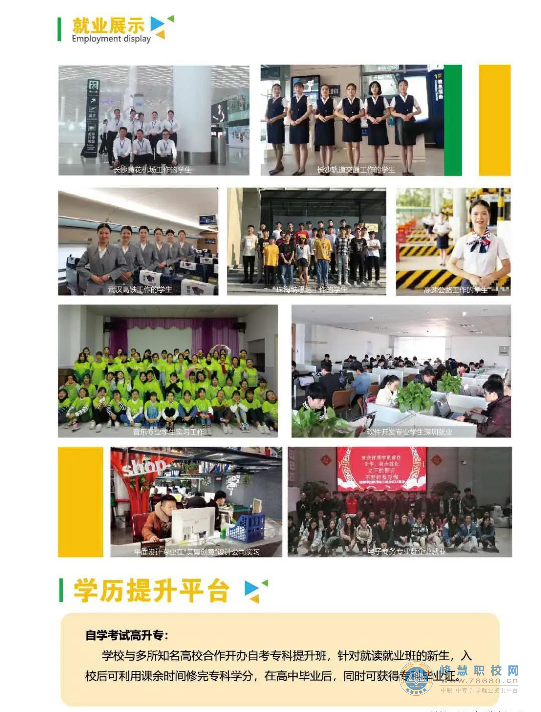  長沙華中涉外職業(yè)高中2020年招生簡章 