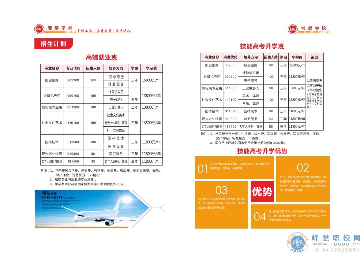 湖南中專職高學校-迪育橋職校網