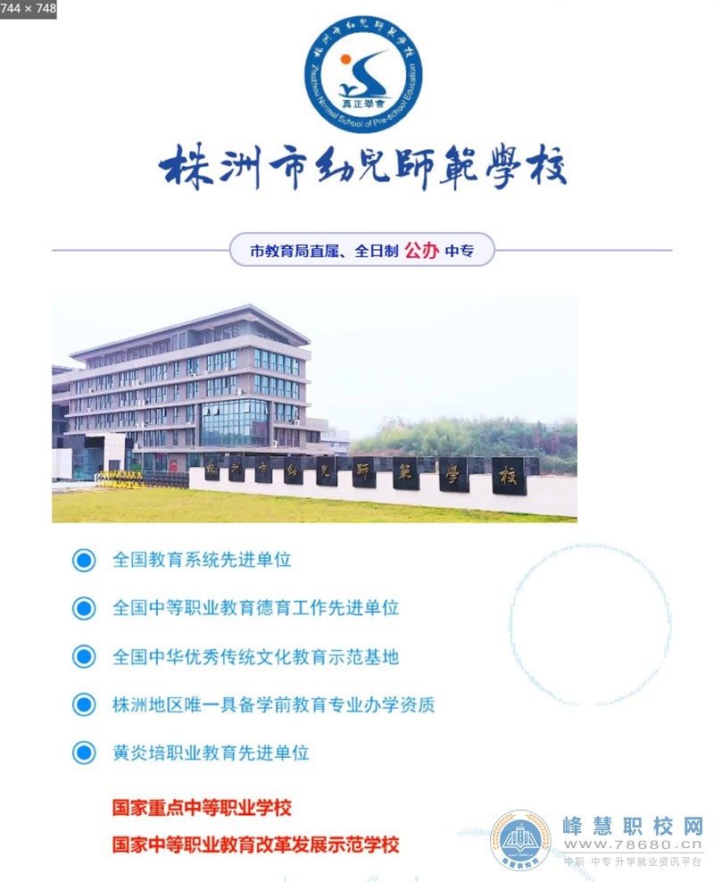 
株洲市幼兒師范學校2020年招生簡章