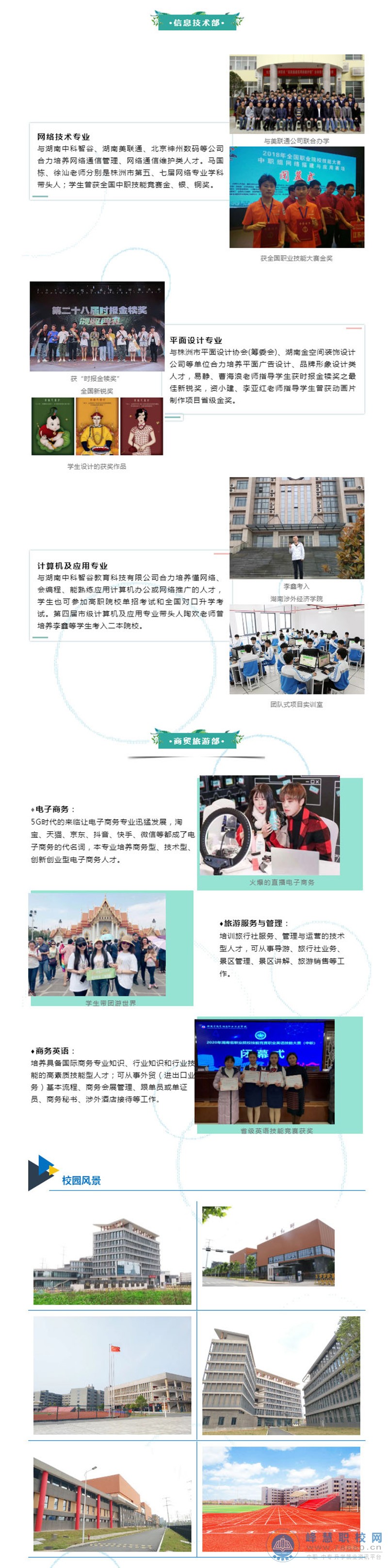  湖南中專職高學校-迪育橋職校網