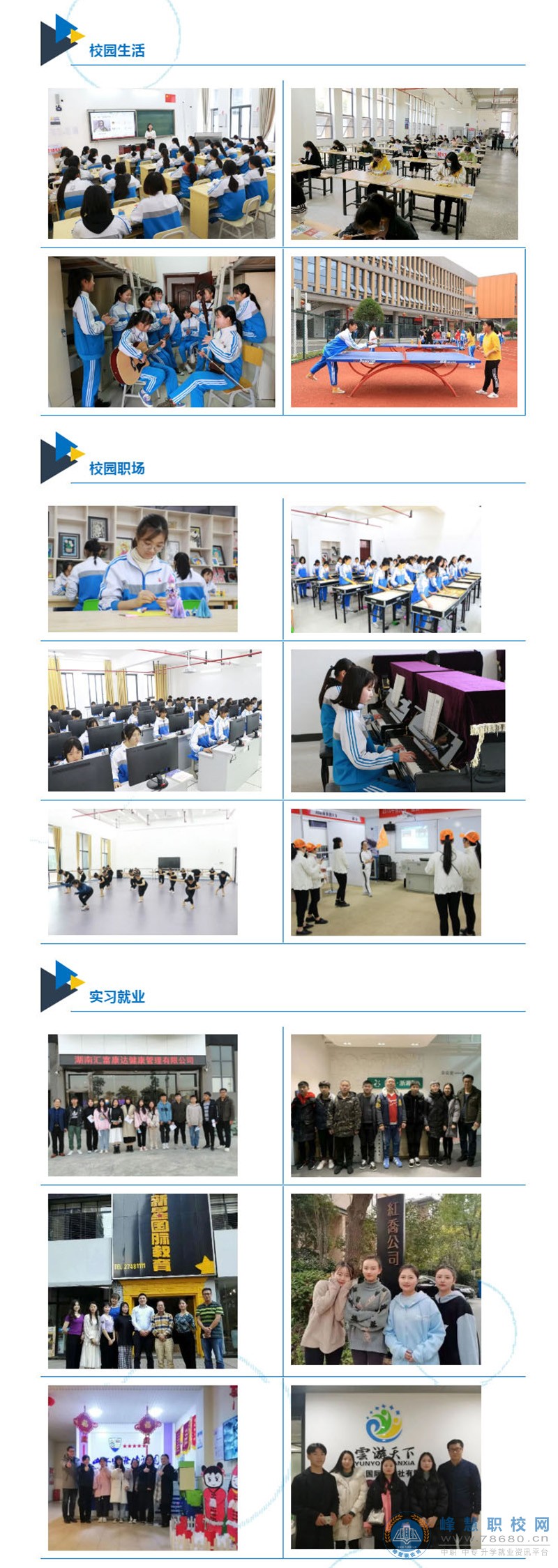  湖南中專職高學校-迪育橋職校網