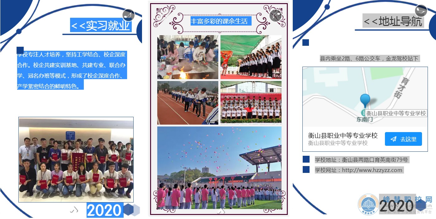 
衡山縣職業中等專業學校2020年招生簡章