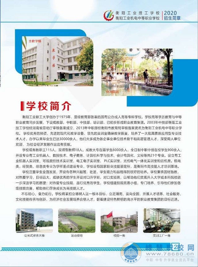  湖南中專職高學校-迪育橋職校網(wǎng) 