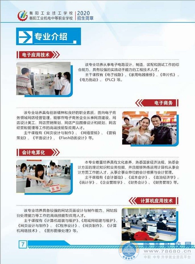  湖南中專職高學校-迪育橋職校網(wǎng) 
