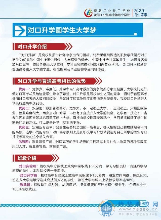  湖南中專職高學校-迪育橋職校網(wǎng) 
