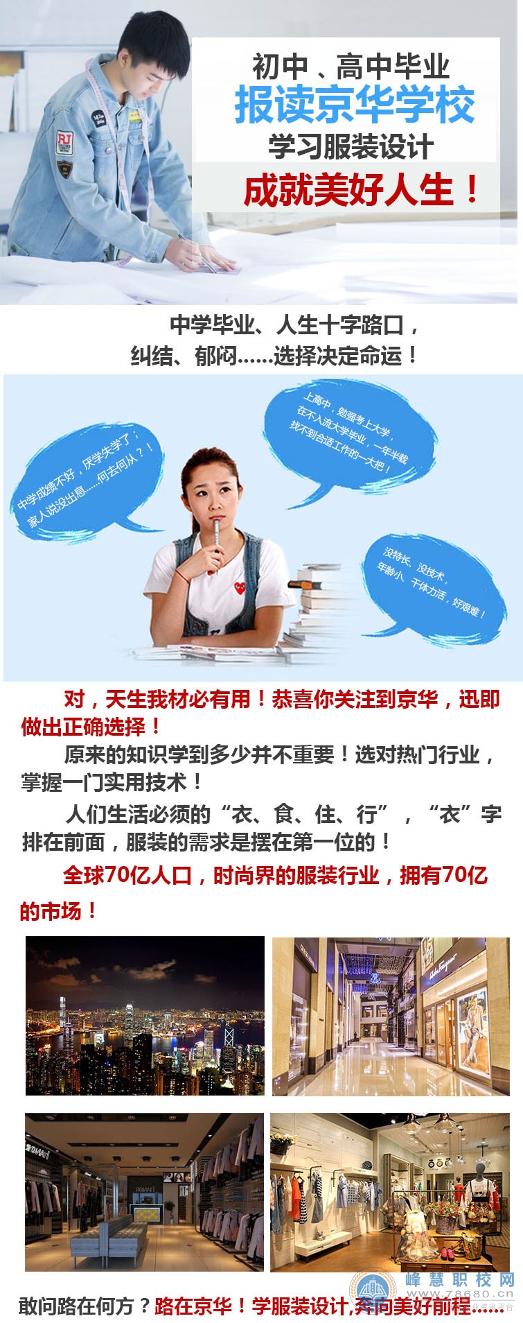 
邵陽京華職業技術學校2020年招生簡章