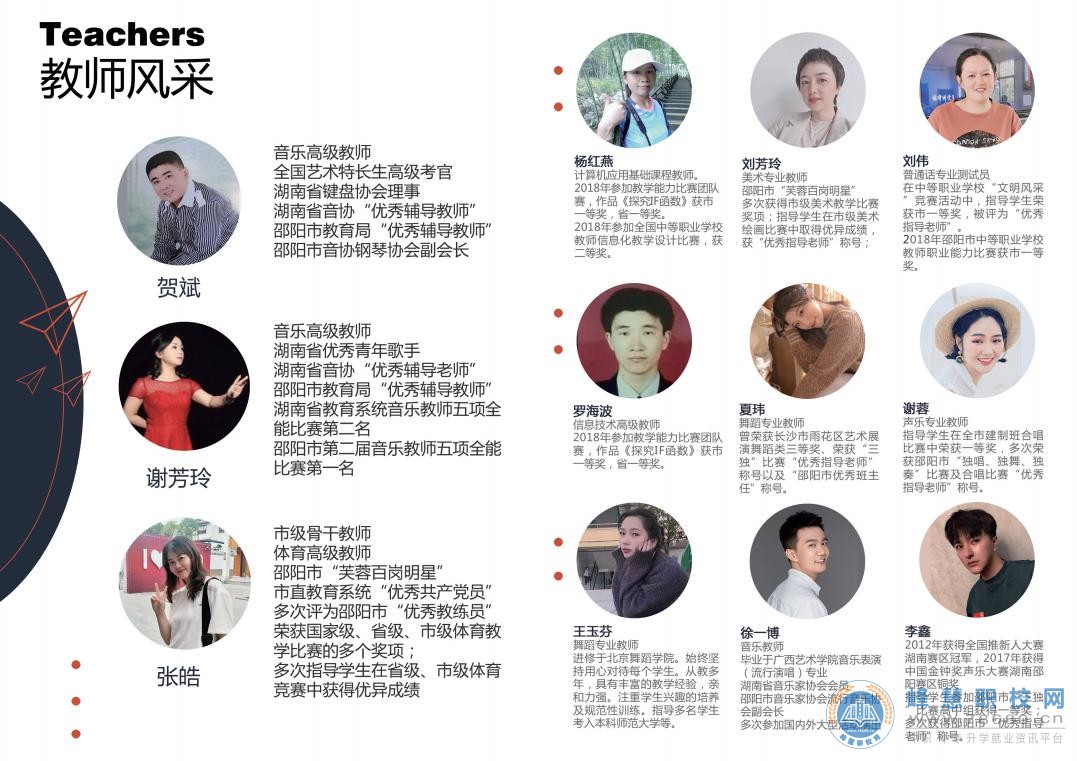  湖南中專職高學校-迪育橋職校網
