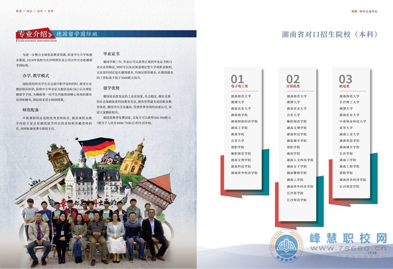  湖南中專職高學校-迪育橋職校網
