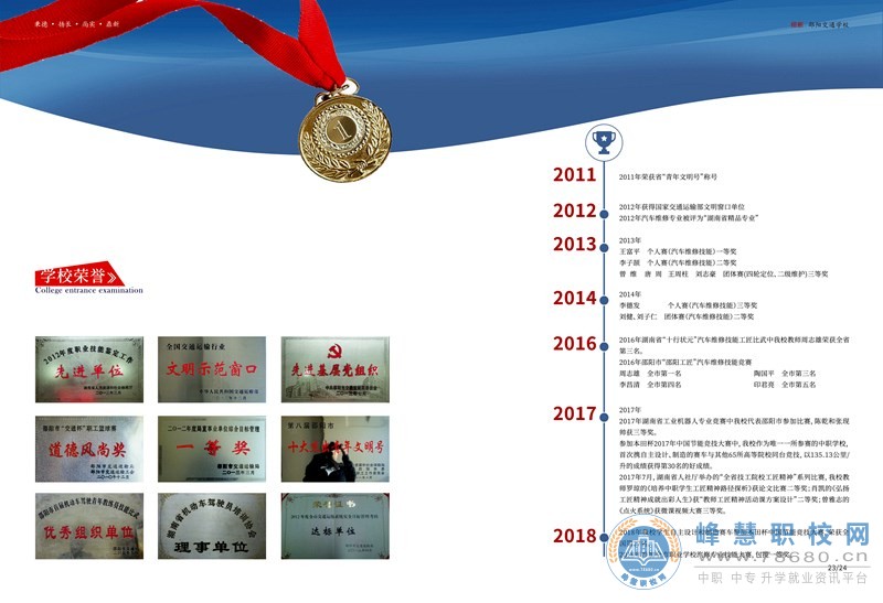  湖南中專職高學校-迪育橋職校網