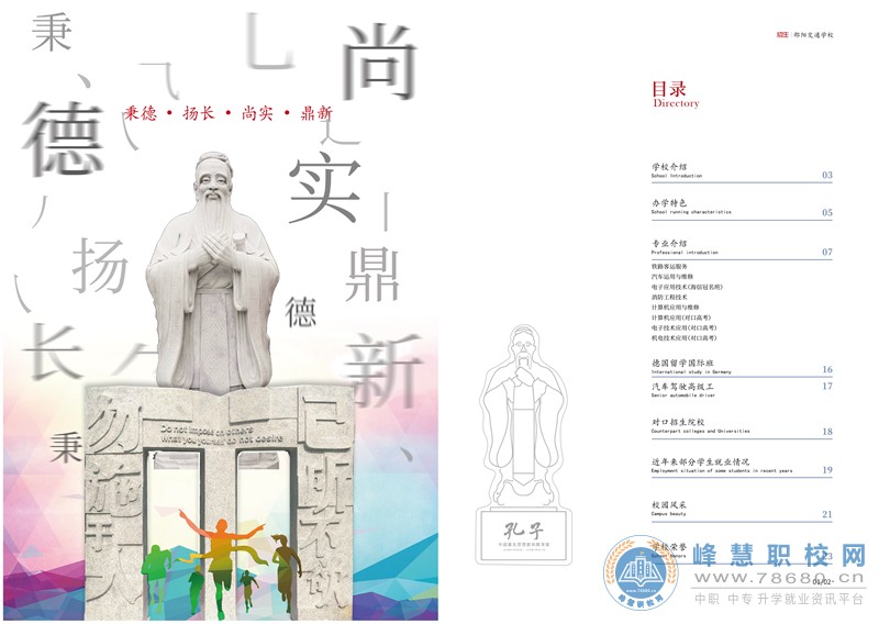 湖南中專職高學校-迪育橋職校網