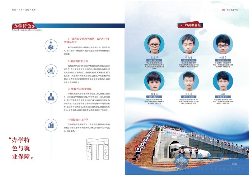  湖南中專職高學校-迪育橋職校網