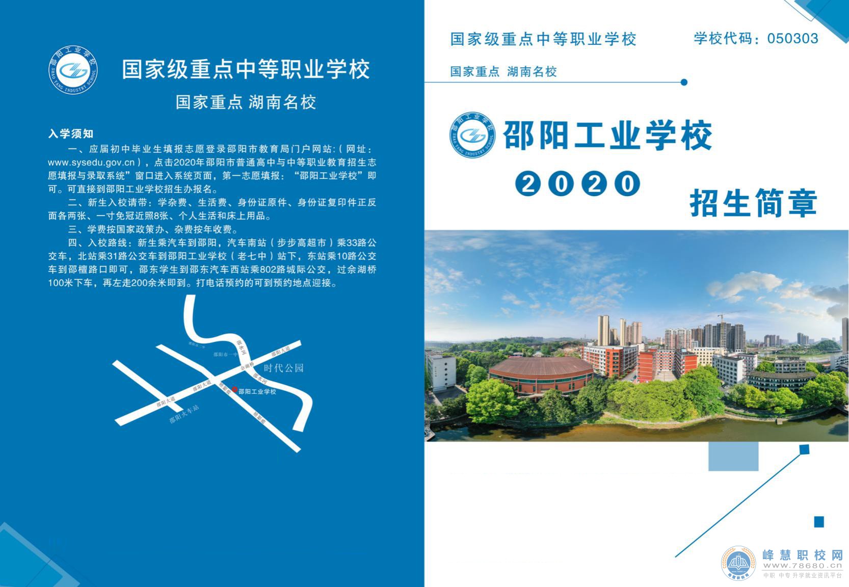湖南中專職高學校-迪育橋職校網
