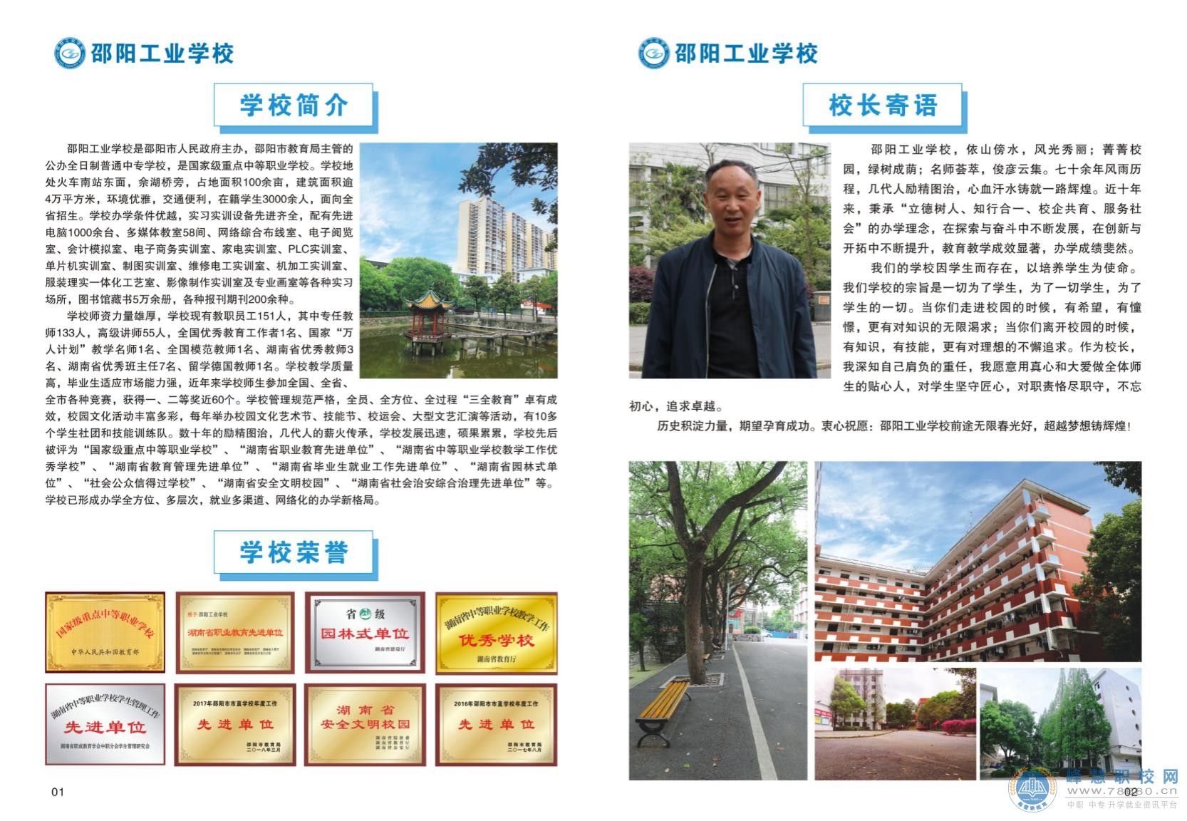湖南中專職高學校-迪育橋職校網