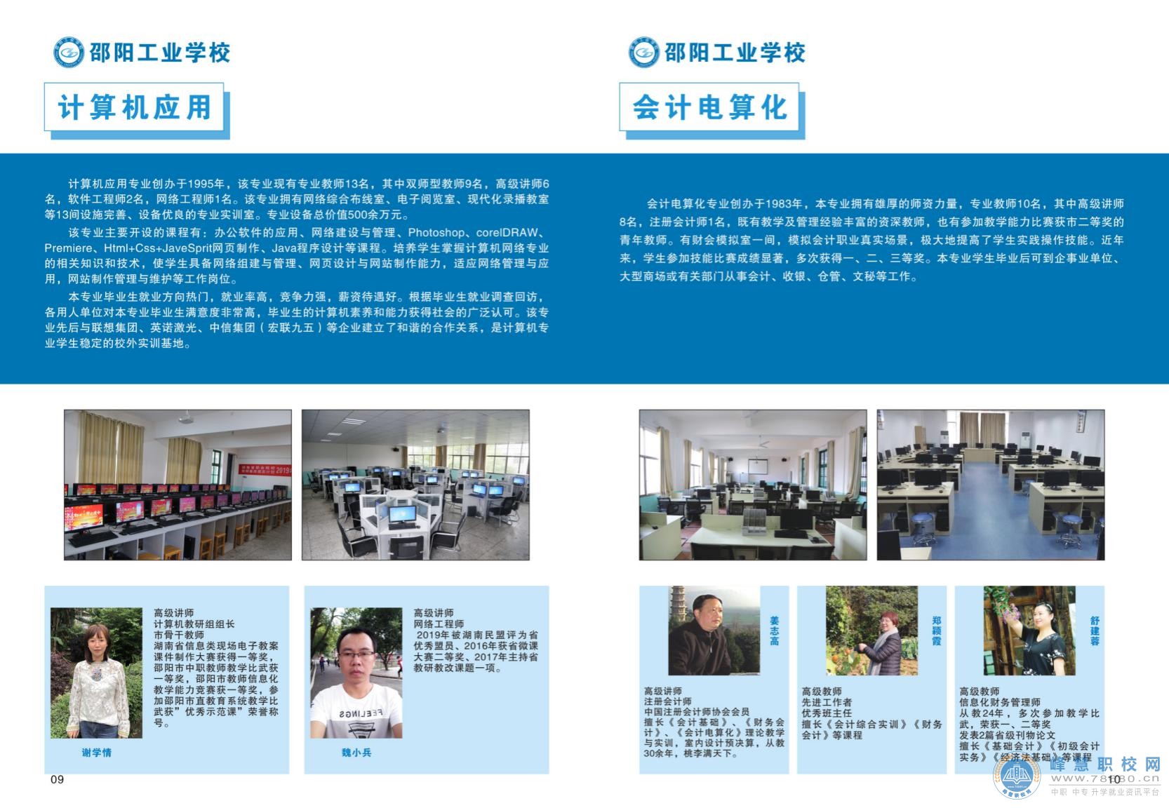 湖南中專職高學校-迪育橋職校網