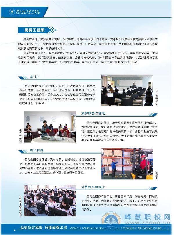  湖南中專職高學校-迪育橋職校網