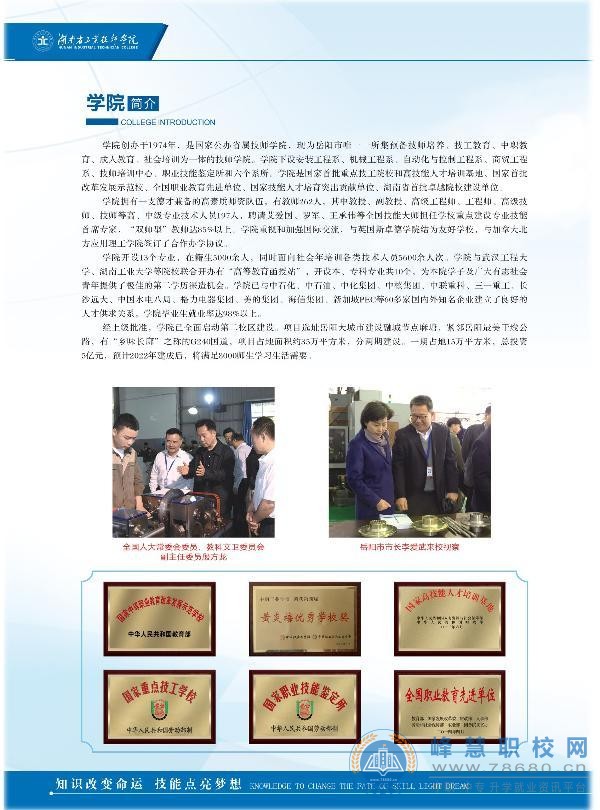  湖南中專職高學校-迪育橋職校網