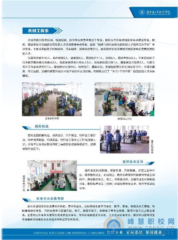  湖南中專職高學校-迪育橋職校網