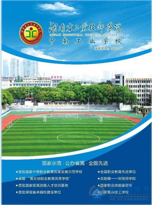  湖南中專職高學校-迪育橋職校網
