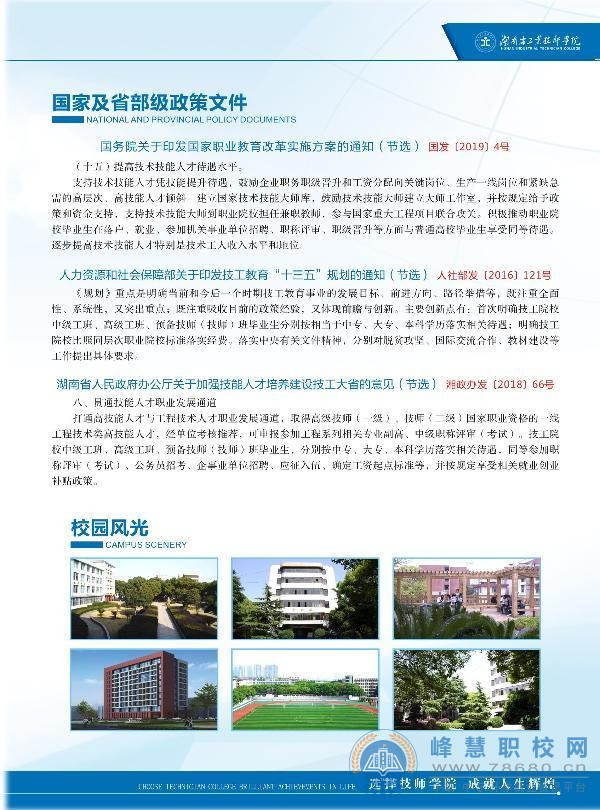  湖南中專職高學校-迪育橋職校網
