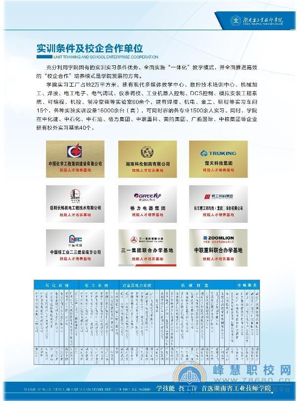  湖南中專職高學校-迪育橋職校網
