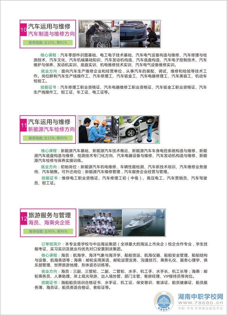  湖南中專職高學(xué)校-迪育橋職校網(wǎng) 