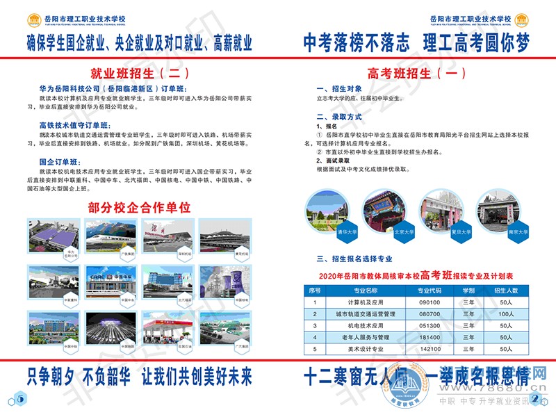  湖南中專職高學校-迪育橋職校網 