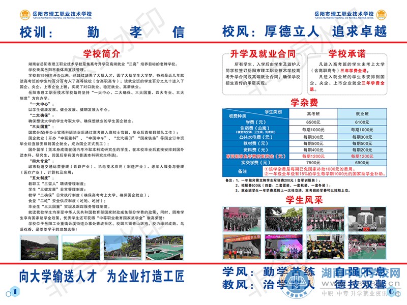 湖南中專職高學校-迪育橋職校網 