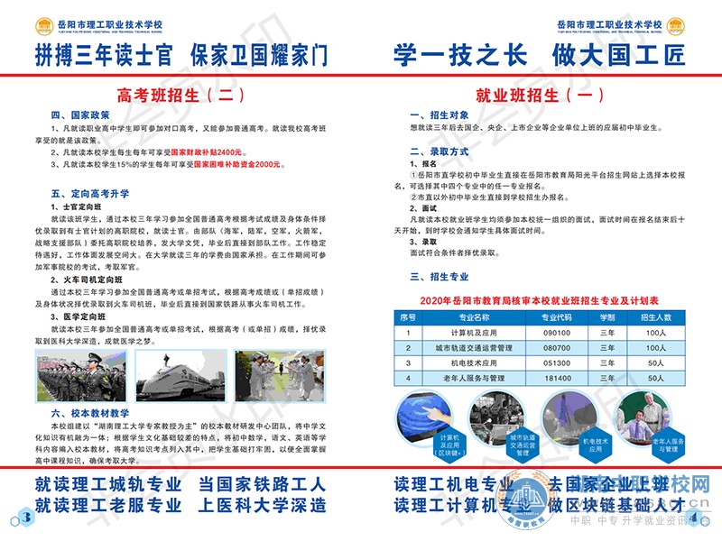  湖南中專職高學校-迪育橋職校網 