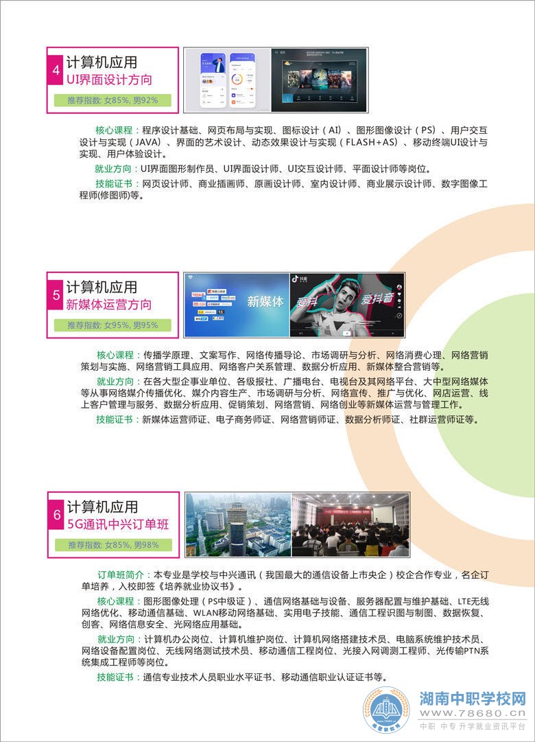  湖南中專職高學(xué)校-迪育橋職校網(wǎng) 