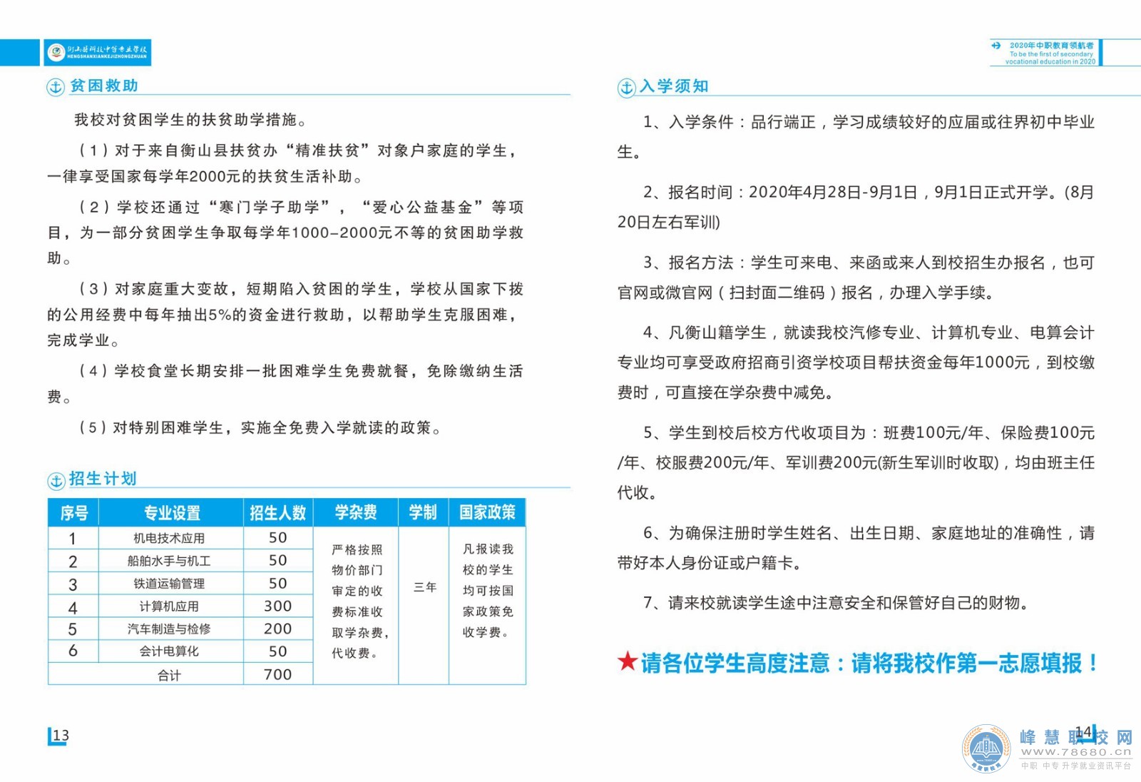  湖南中專職高學校-迪育橋職校網